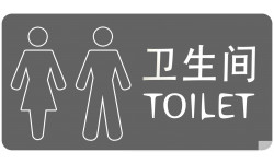 WC toilette chinois anglais (10x5cm) - Sticker/autocollant