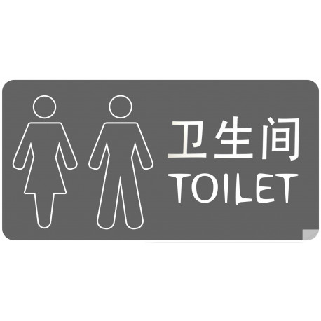 WC toilette chinois anglais (15x7.5cm) - Sticker/autocollant